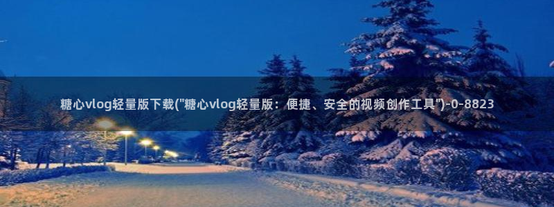 糖心,com