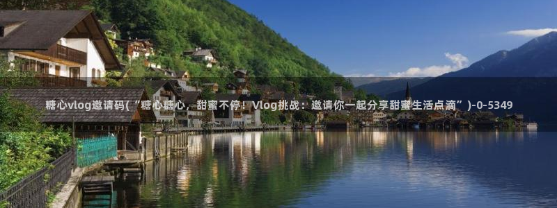 糖心vlgo官网破解版免费下载