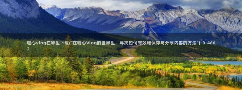 糖心vig