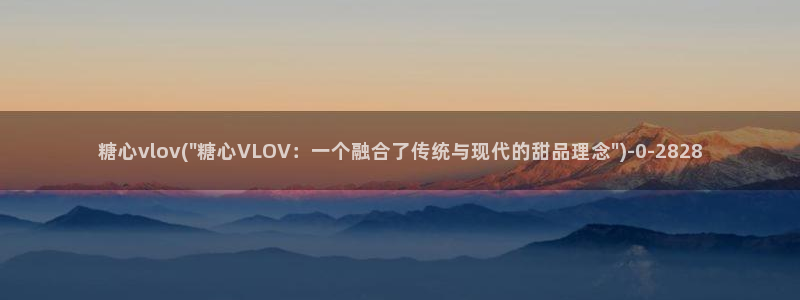 糖心: